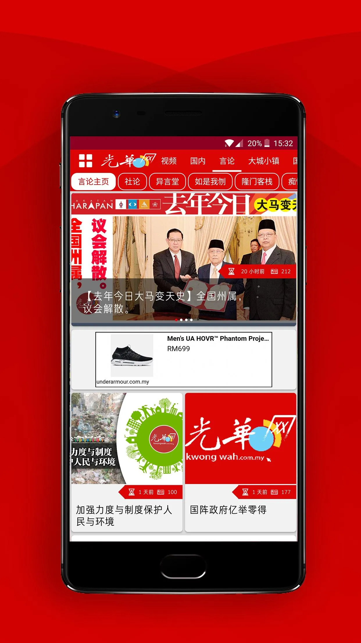 Kwong Wah 光华日报 - 马来西亚热点新闻 | Indus Appstore | Screenshot