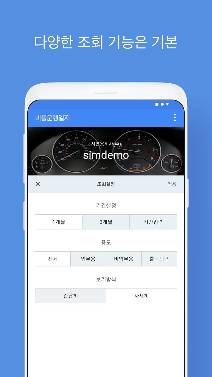 비플 운행일지 | Indus Appstore | Screenshot