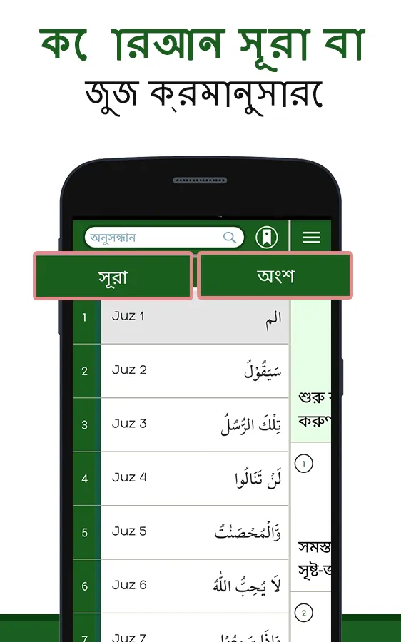 Quran Bangla | Indus Appstore | Screenshot