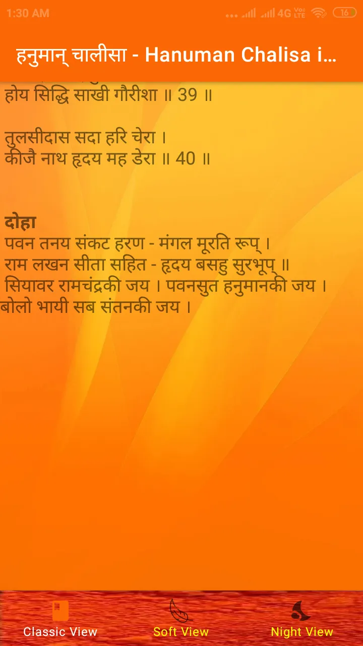 Marathi Hanuman Chalisa | Indus Appstore | Screenshot