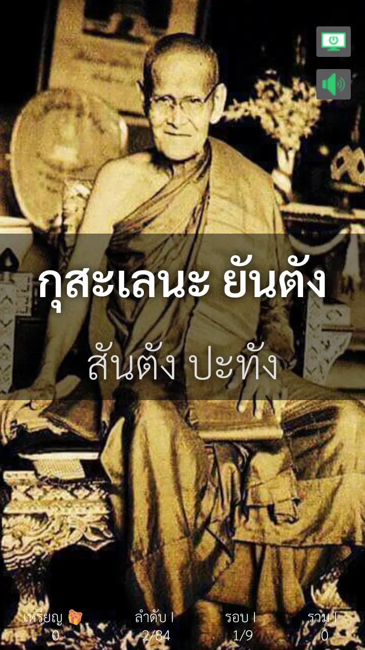 กะระณียะเมตตะสูตร | Indus Appstore | Screenshot