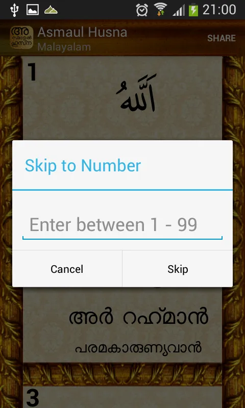 Asmaul Husna Malayalam | Indus Appstore | Screenshot