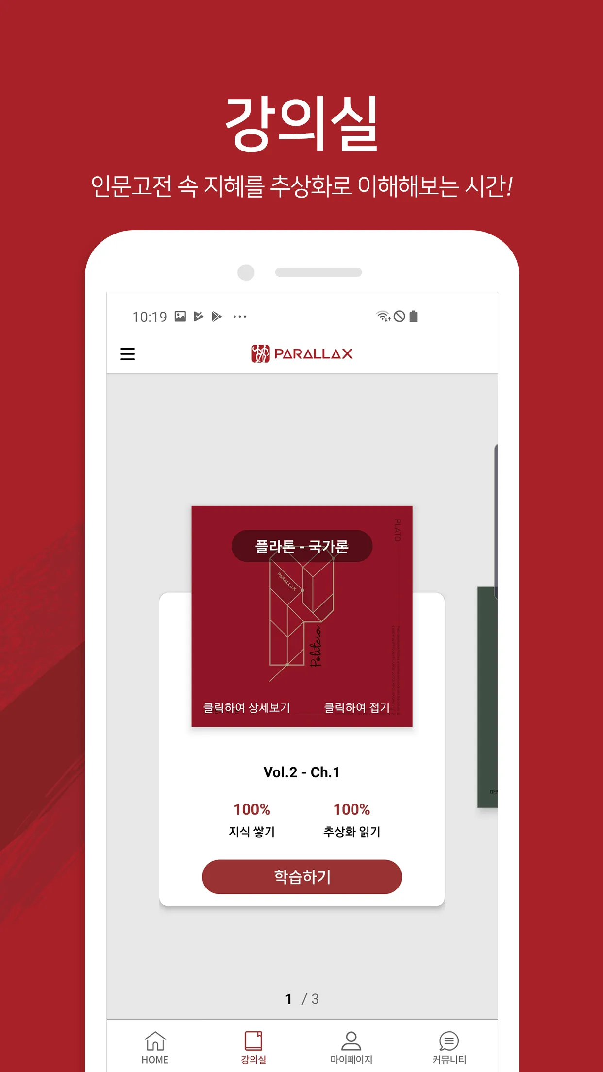 패럴랙스 인문아트 | Indus Appstore | Screenshot