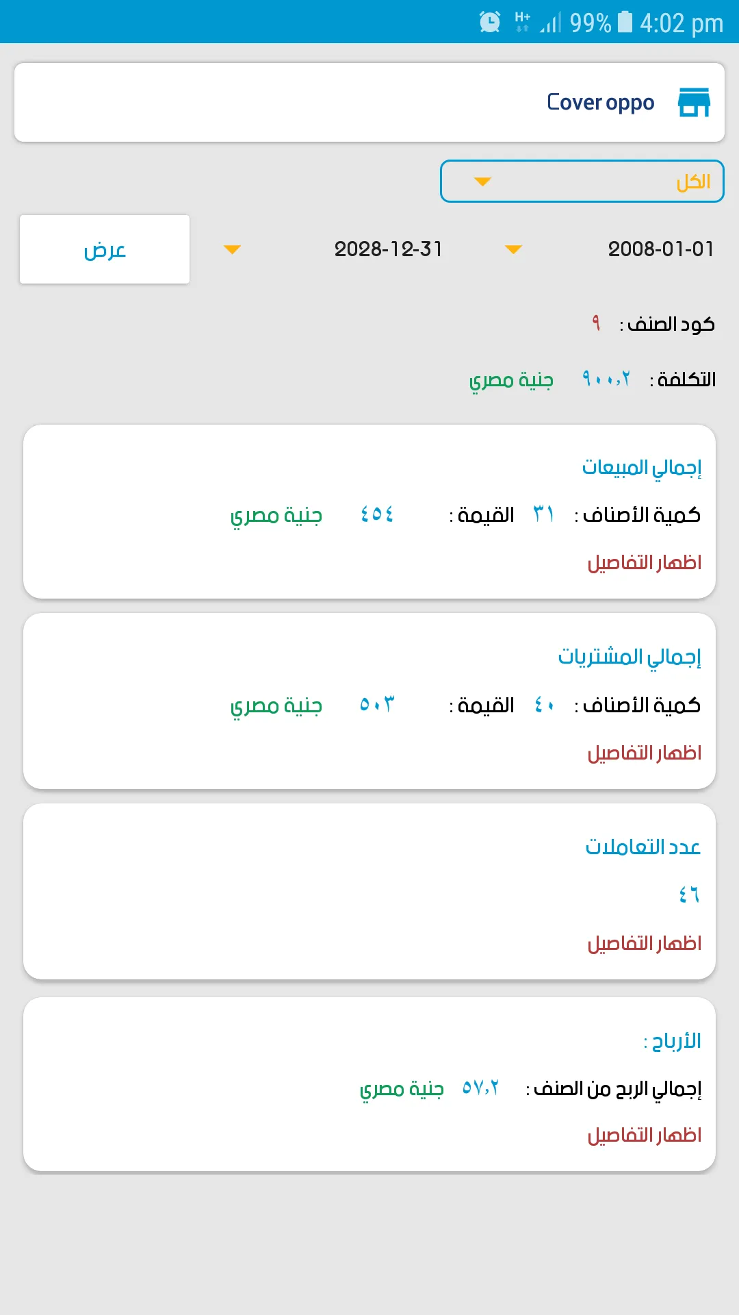 تطبيق حسابات - Dexef One | Indus Appstore | Screenshot