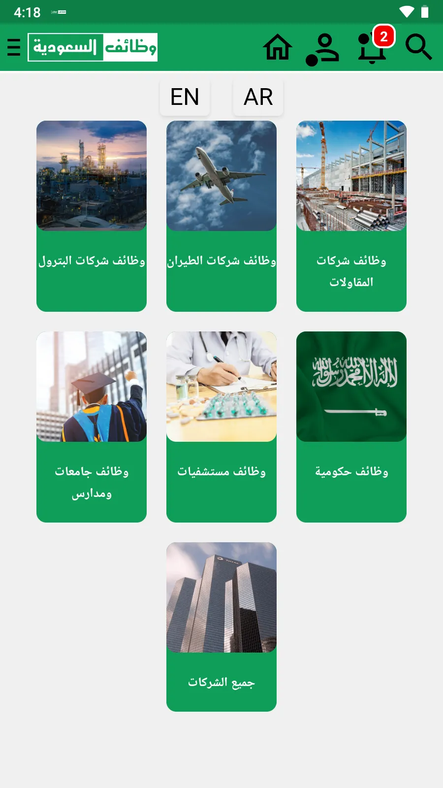 وظائف السعودية اليوم | Indus Appstore | Screenshot