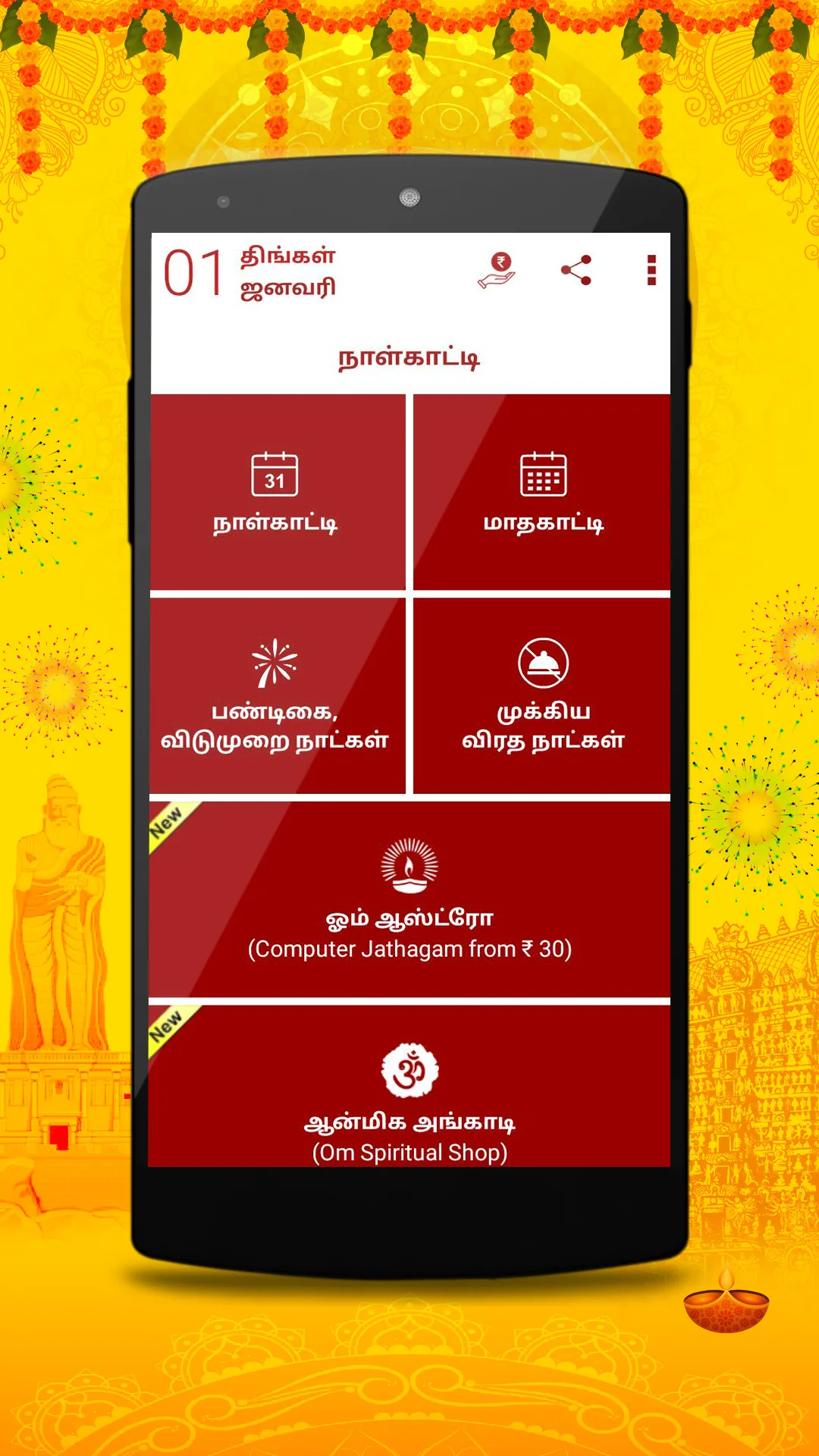 Om Tamil Calendar 2024 | Indus Appstore | Screenshot