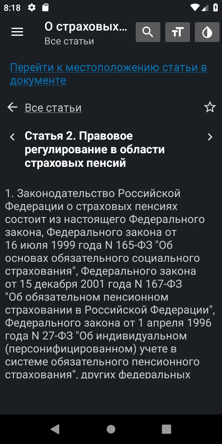 Закон о пенсиях РФ 29.05.2024 | Indus Appstore | Screenshot