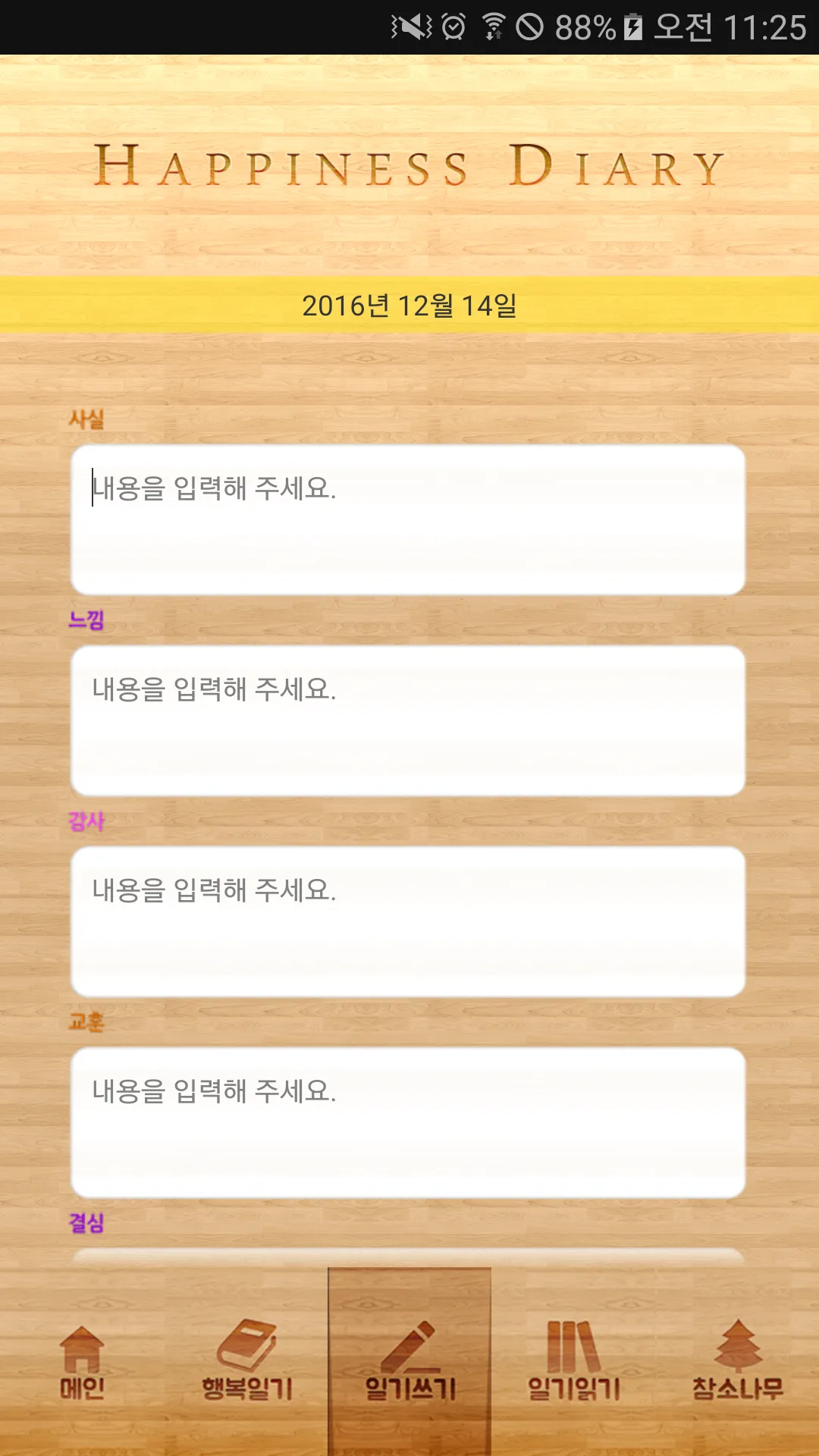 행복일기 | Indus Appstore | Screenshot