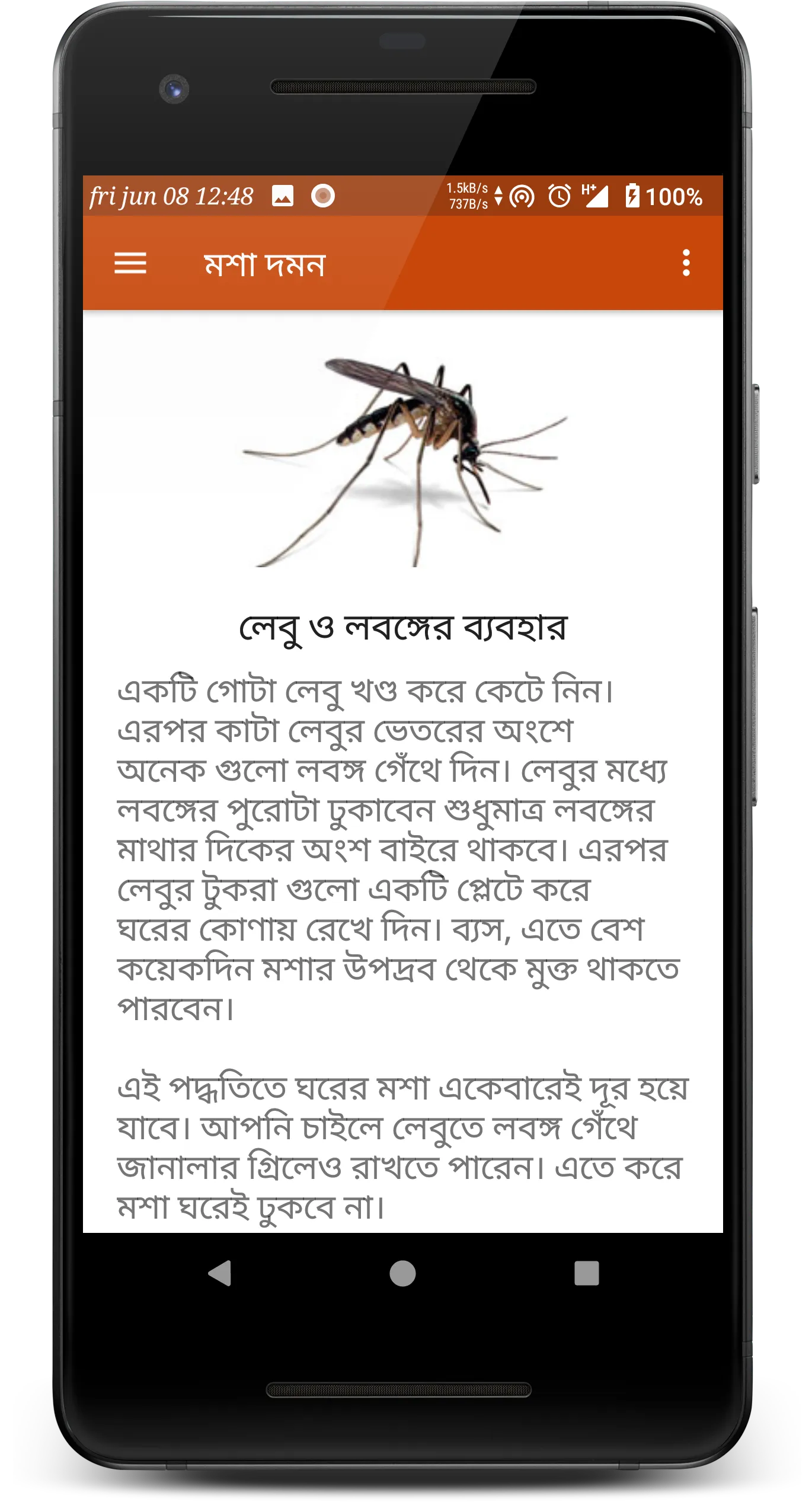 ঘরবাড়ি থেকে পোকামাকড় দমন | Indus Appstore | Screenshot