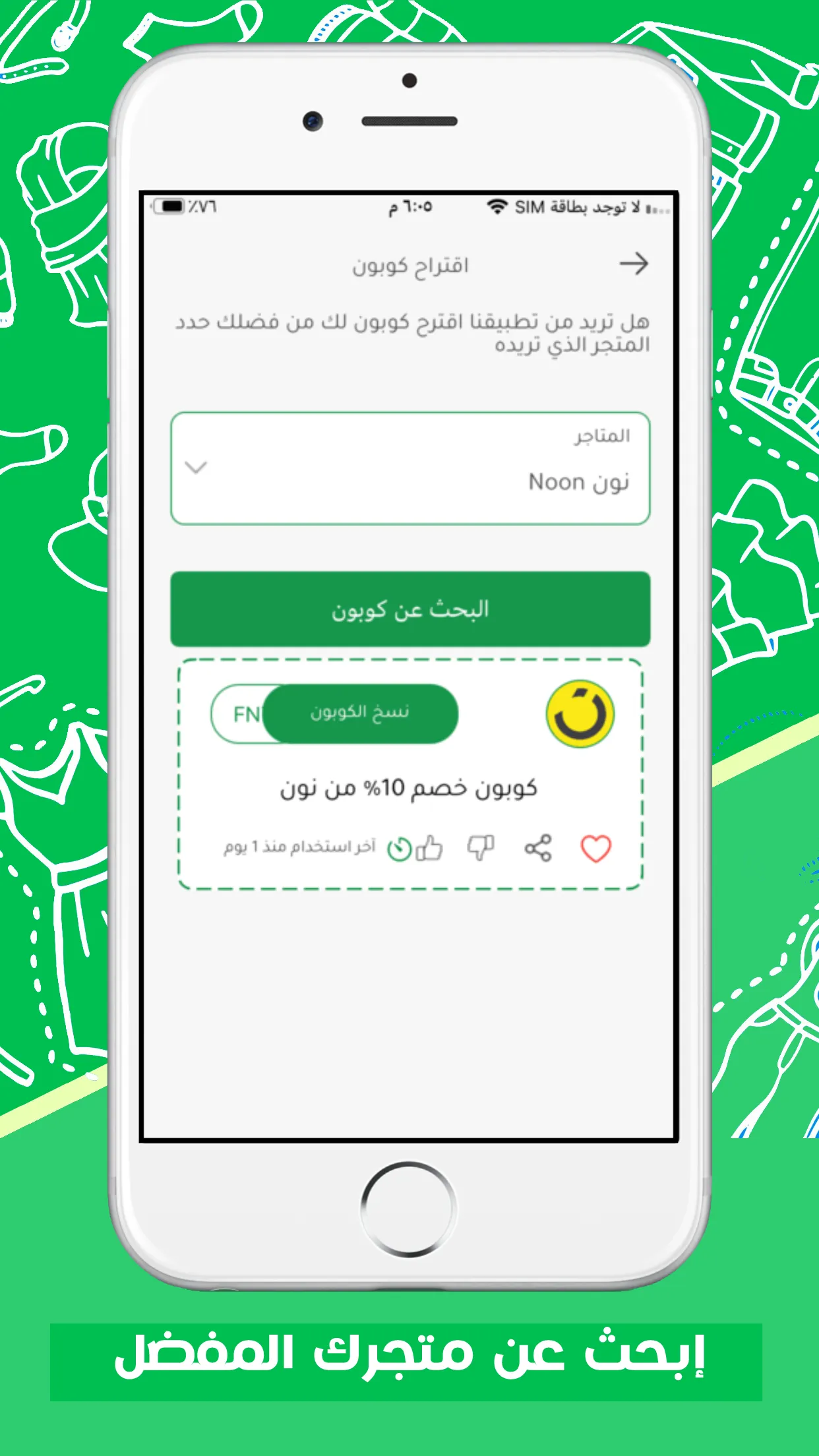 سعودي توفير| كوبونات السعودية | Indus Appstore | Screenshot