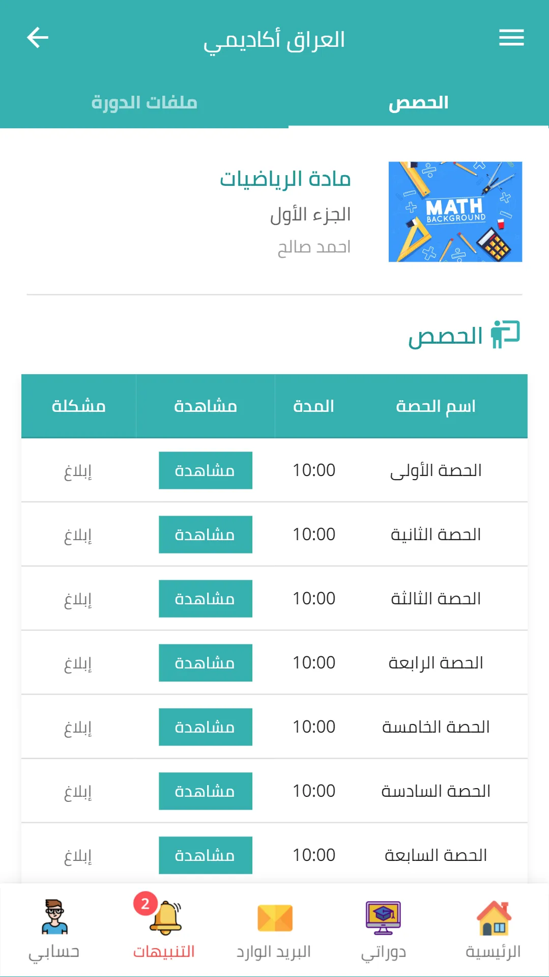 العراق أكاديمي | Indus Appstore | Screenshot