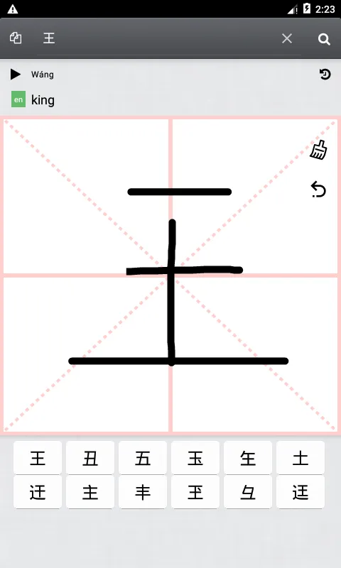 Chinese Handwriting | Indus Appstore | Screenshot