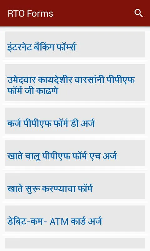 Marathi Useful Forms | Indus Appstore | Screenshot