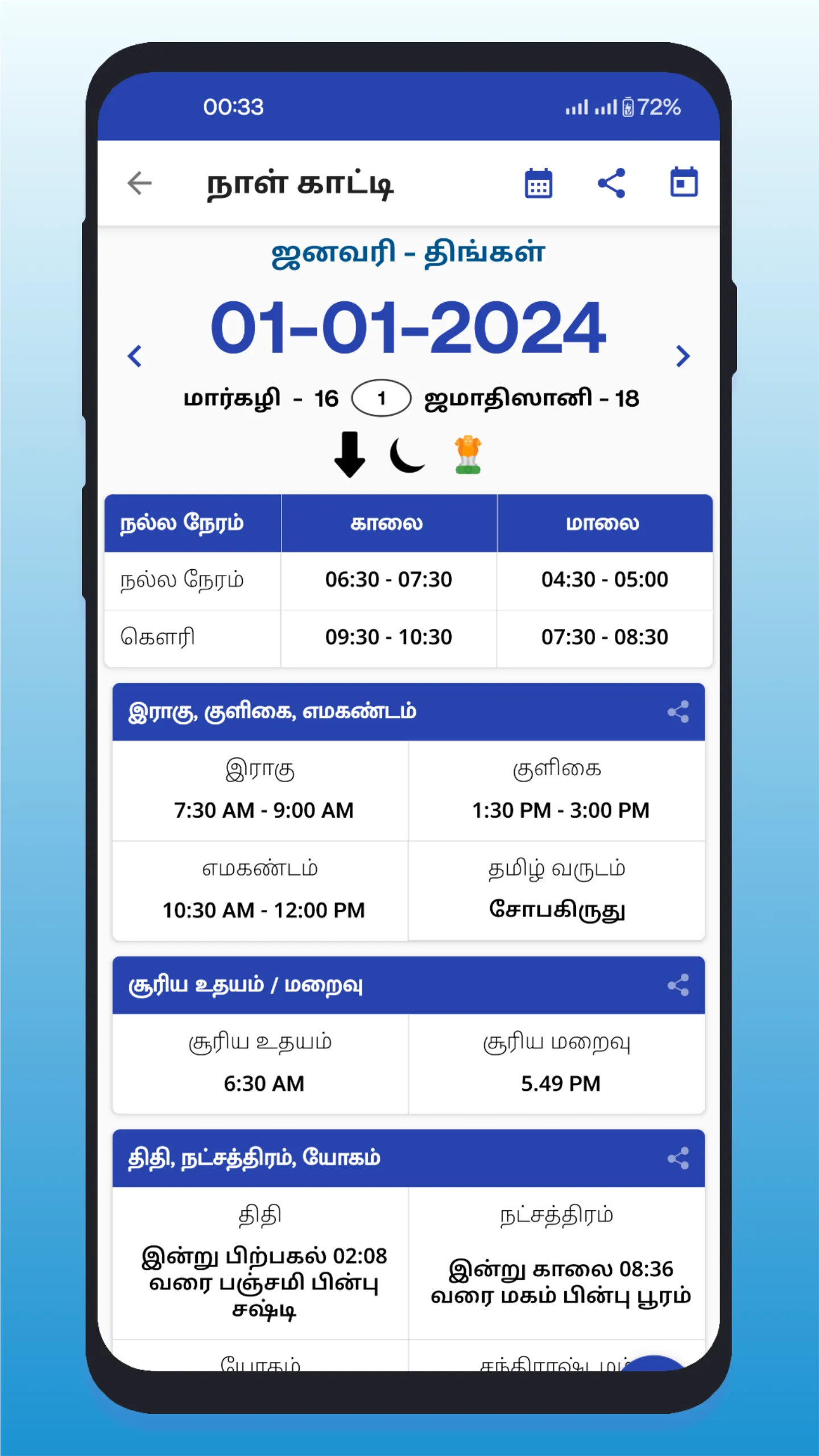 Tamil Calendar 2024 | Indus Appstore | Screenshot