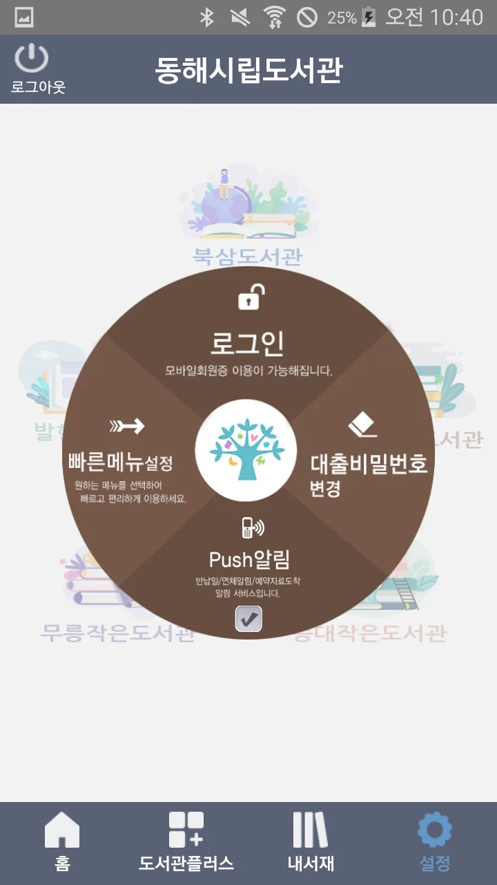 동해시립도서관 | Indus Appstore | Screenshot