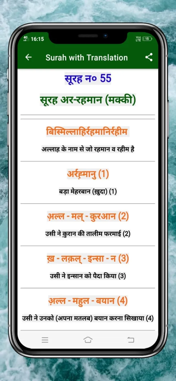 Surah Rahman in Hindi | Indus Appstore | Screenshot