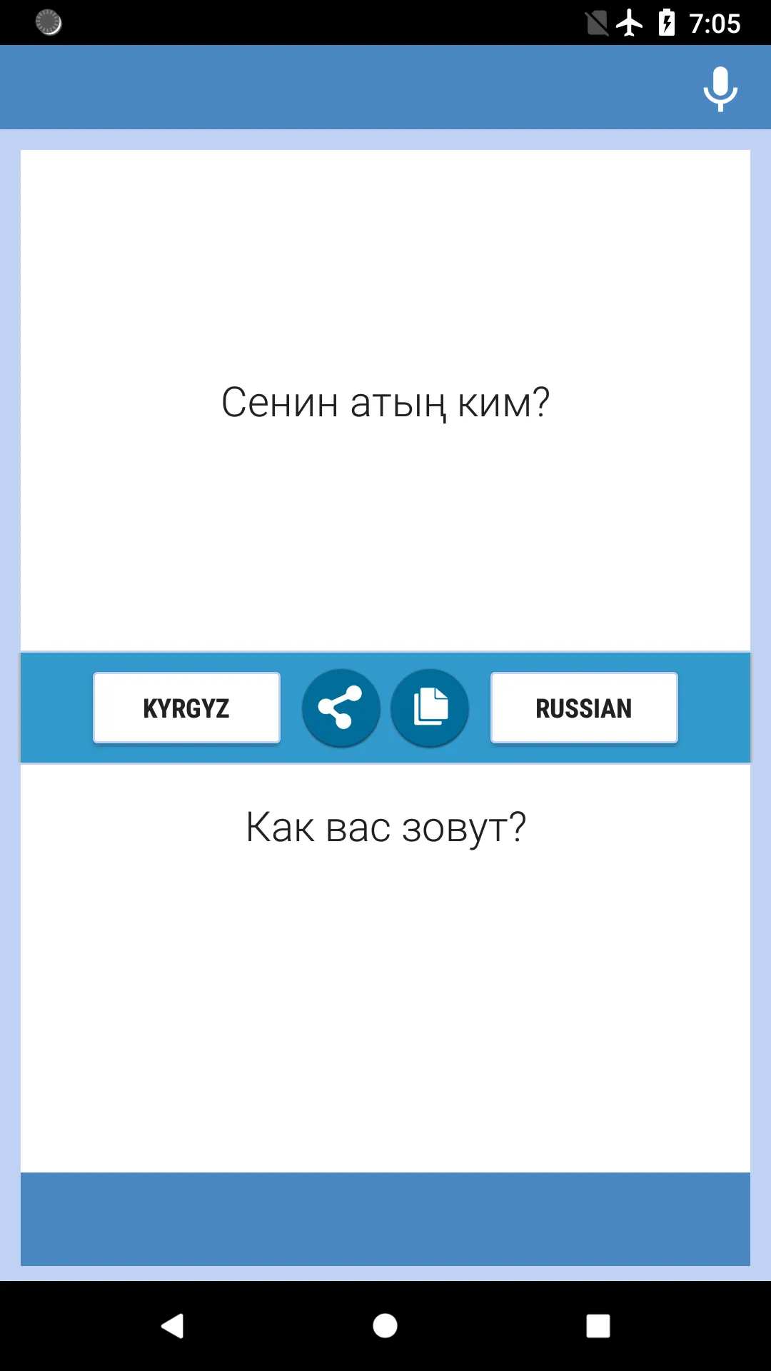 Кыргызско-Русский Переводчик | Indus Appstore | Screenshot