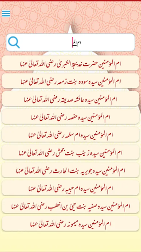 Sahabiyaat: Azwaj e Mutahrat | Indus Appstore | Screenshot