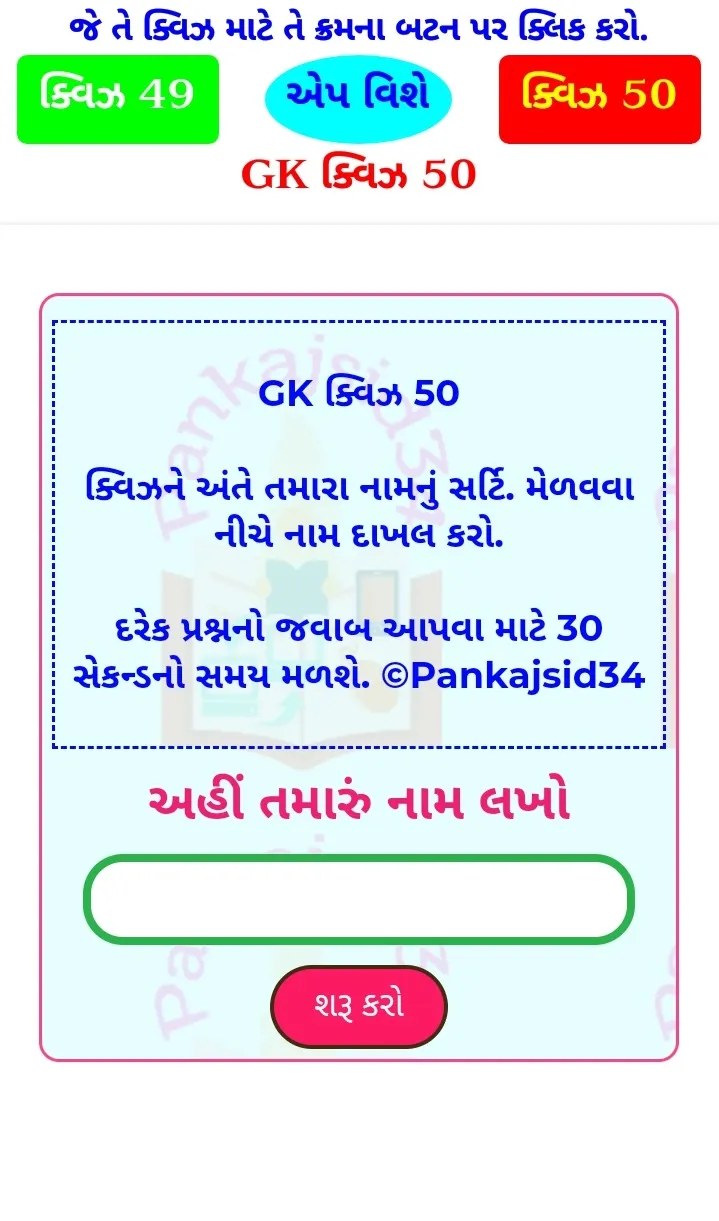 બાળકોનું GK | Indus Appstore | Screenshot