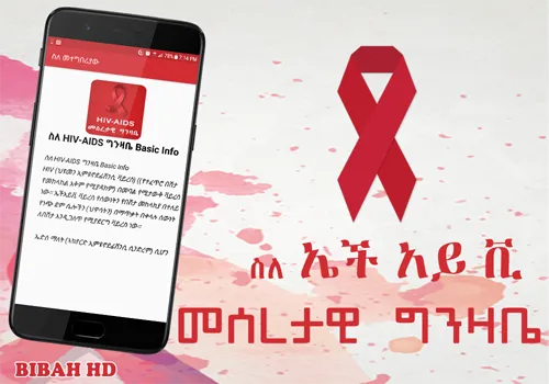 HIV/AIDS Info Ethiopia App | Indus Appstore | Screenshot