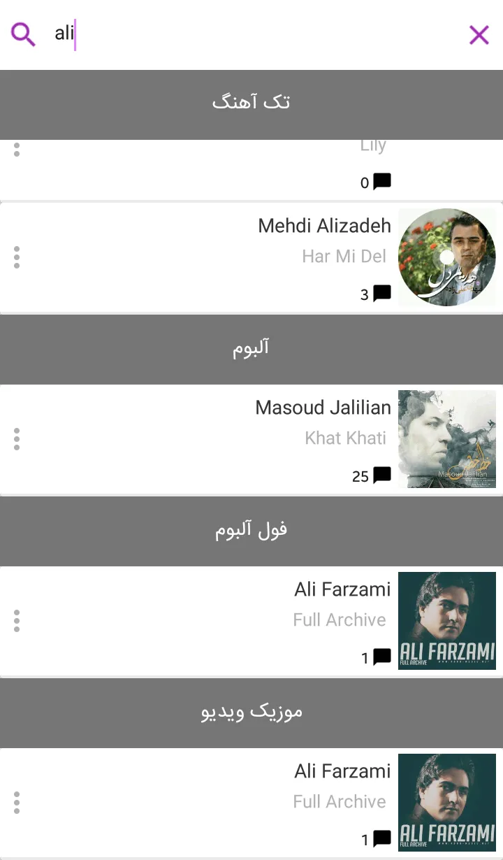 کرد موزیک | Indus Appstore | Screenshot