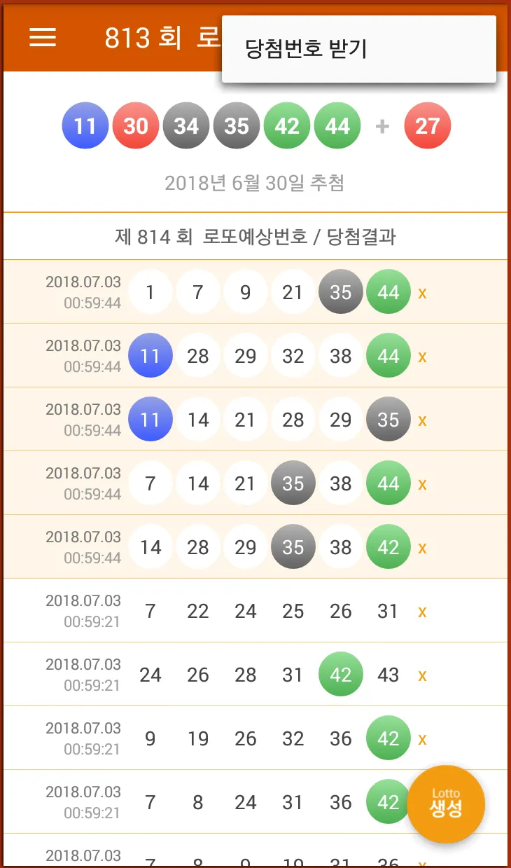 로또당첨 예상번호 - 로또번호 자동생성 | Indus Appstore | Screenshot