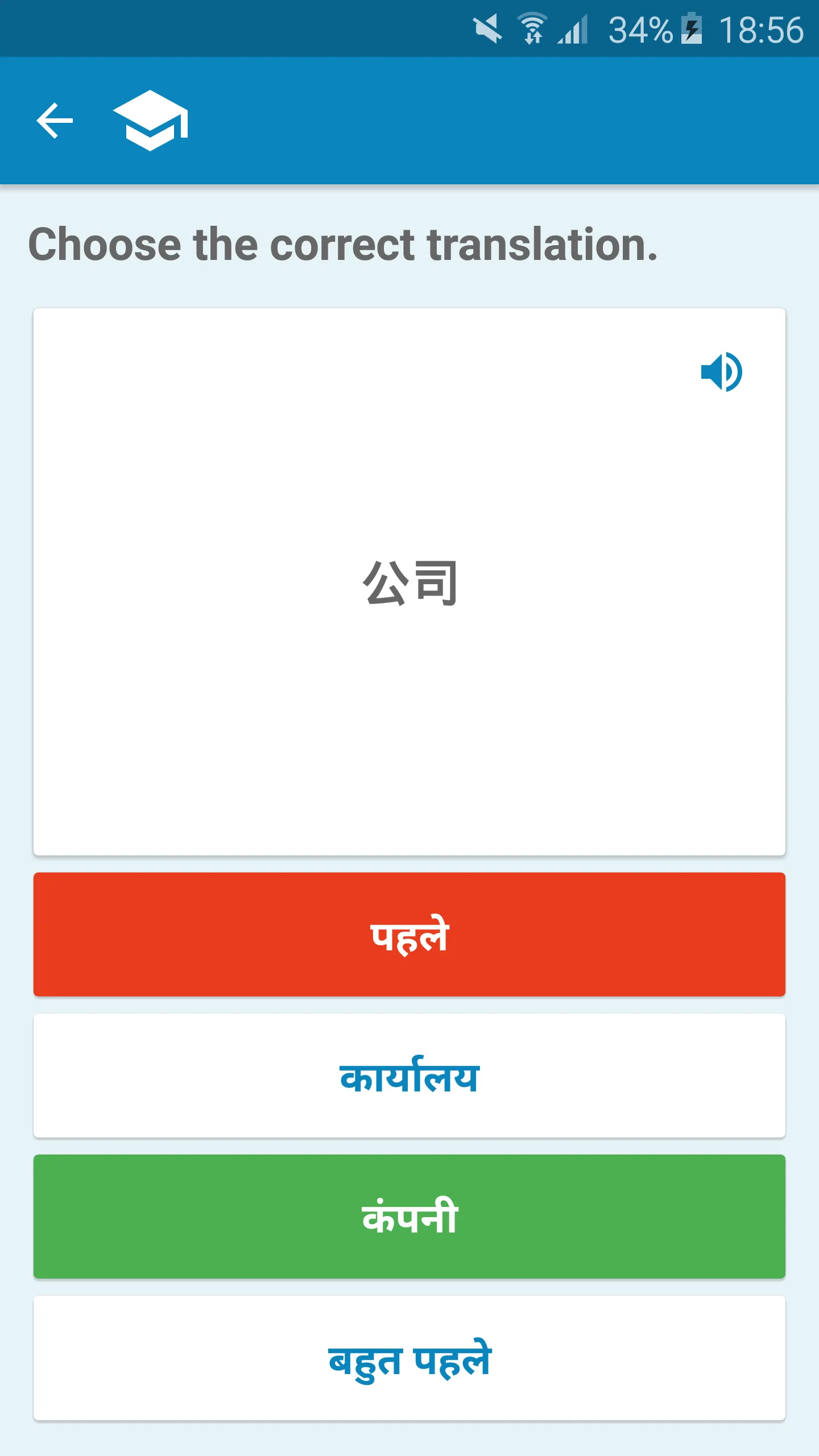 Hindi-Chinese Dictionary | Indus Appstore | Screenshot