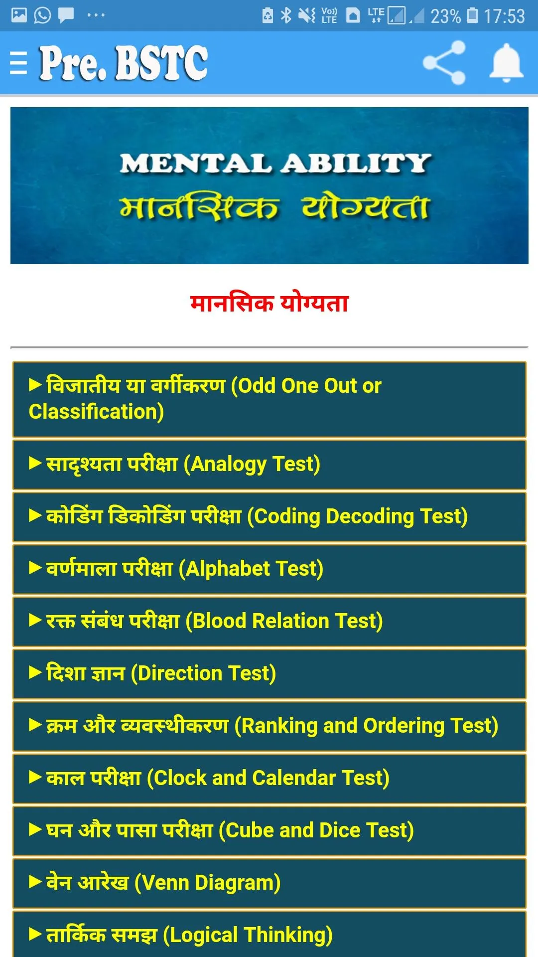 Pre BSTC Notes & QA | Indus Appstore | Screenshot