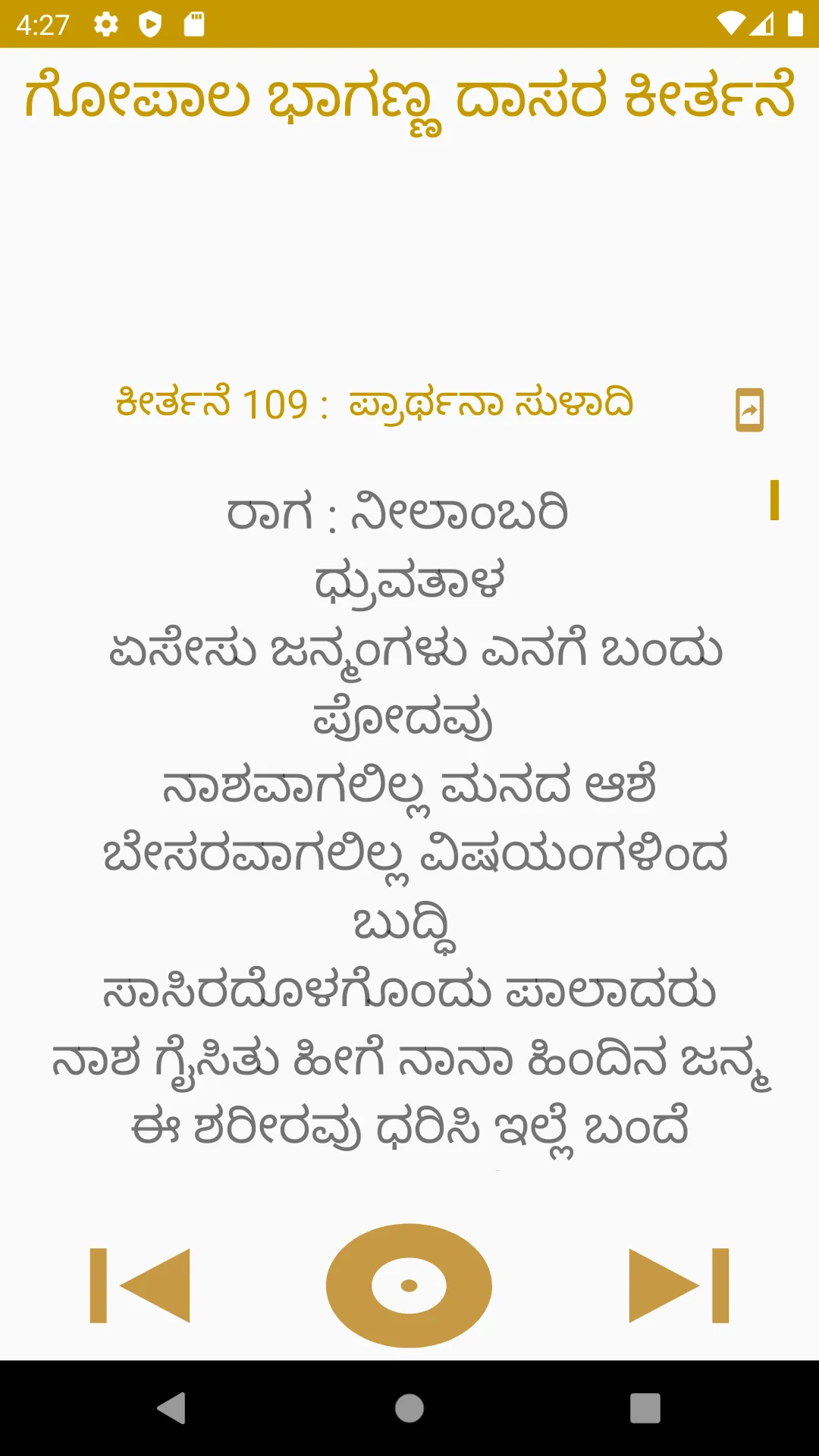 Gopala dasa kannada keerthane | Indus Appstore | Screenshot