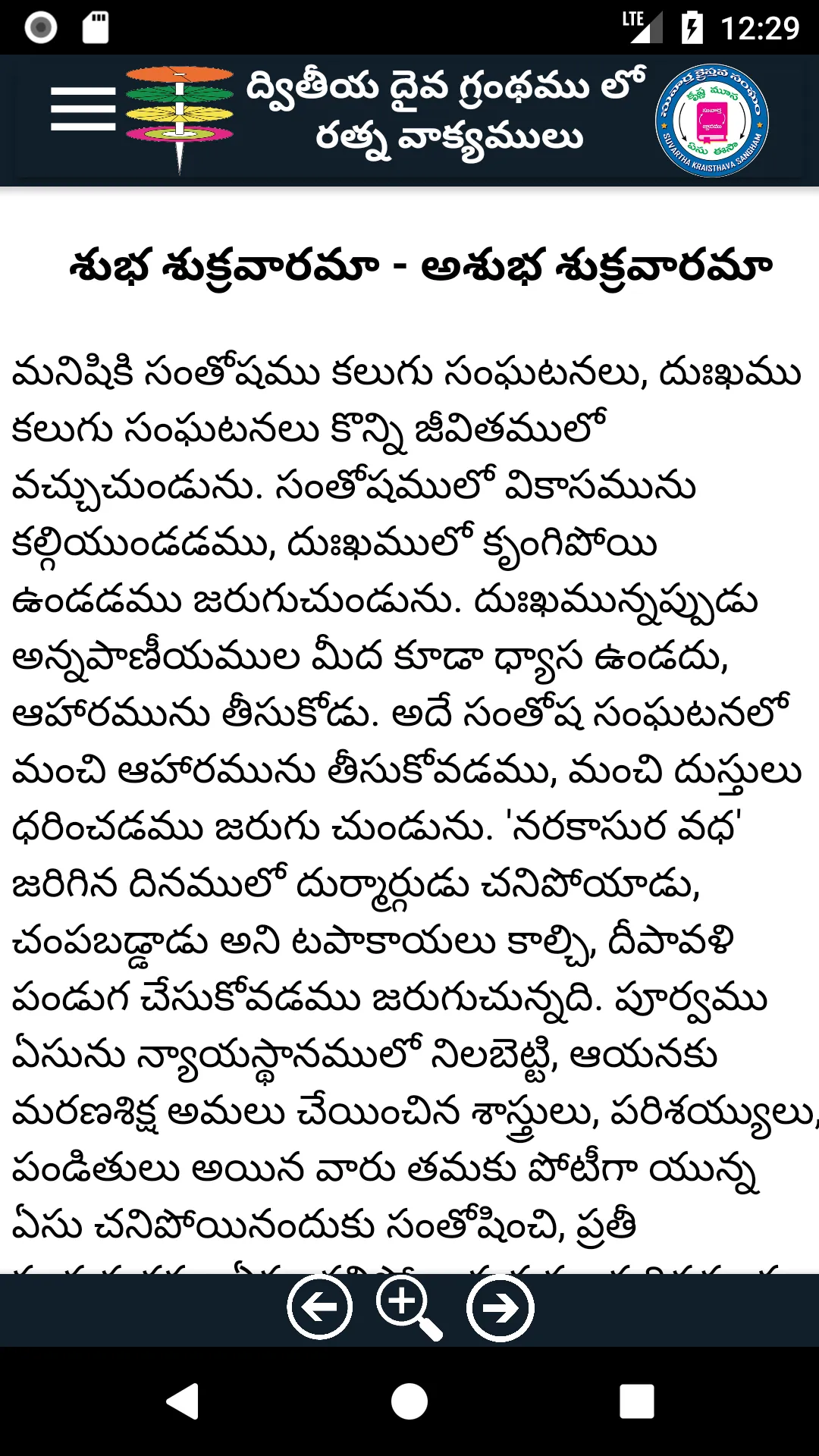 బైబిల్ రత్న వాక్యములు | Indus Appstore | Screenshot