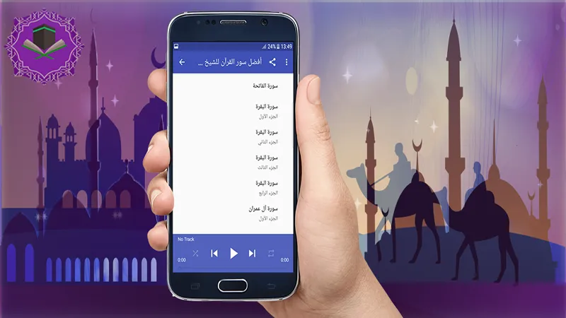 عبد الباسط عبد أعظم سور القرآن | Indus Appstore | Screenshot