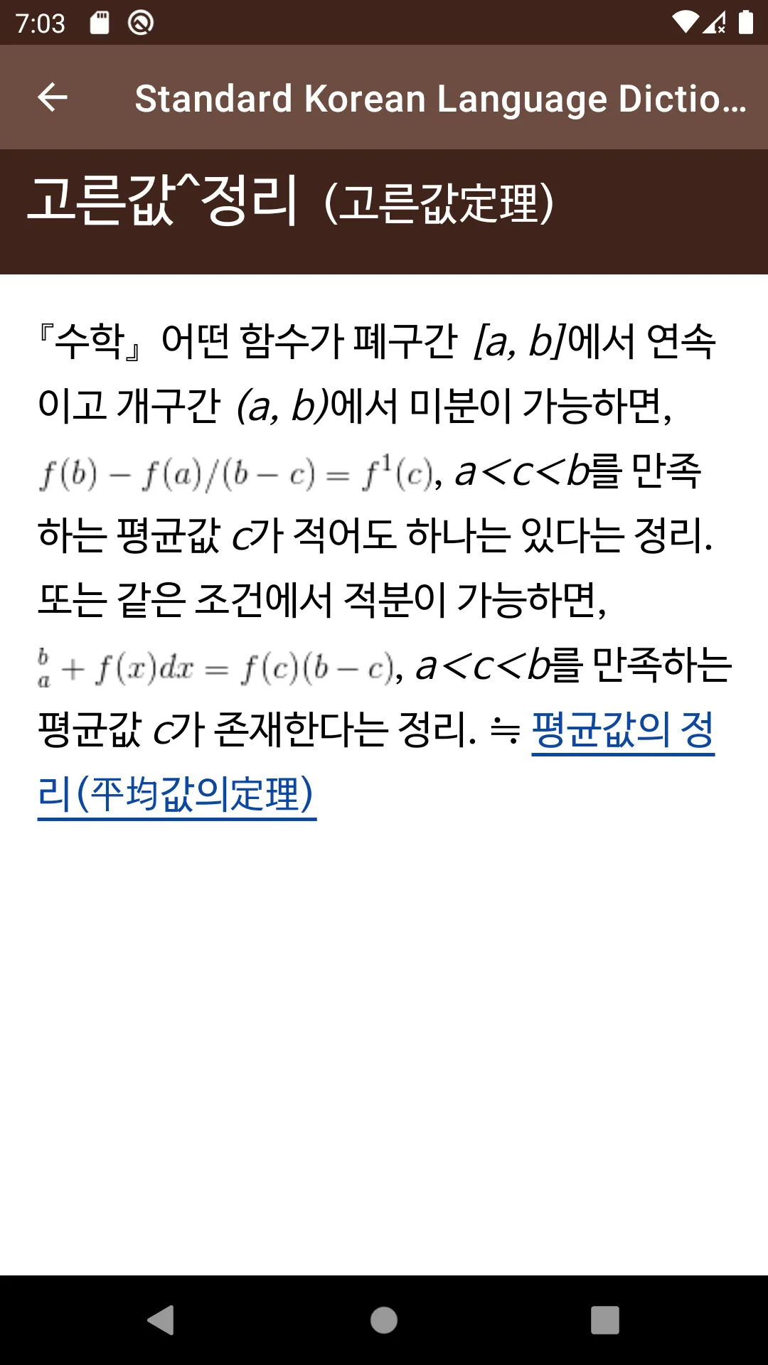 Std Korean Language Dictionary | Indus Appstore | Screenshot