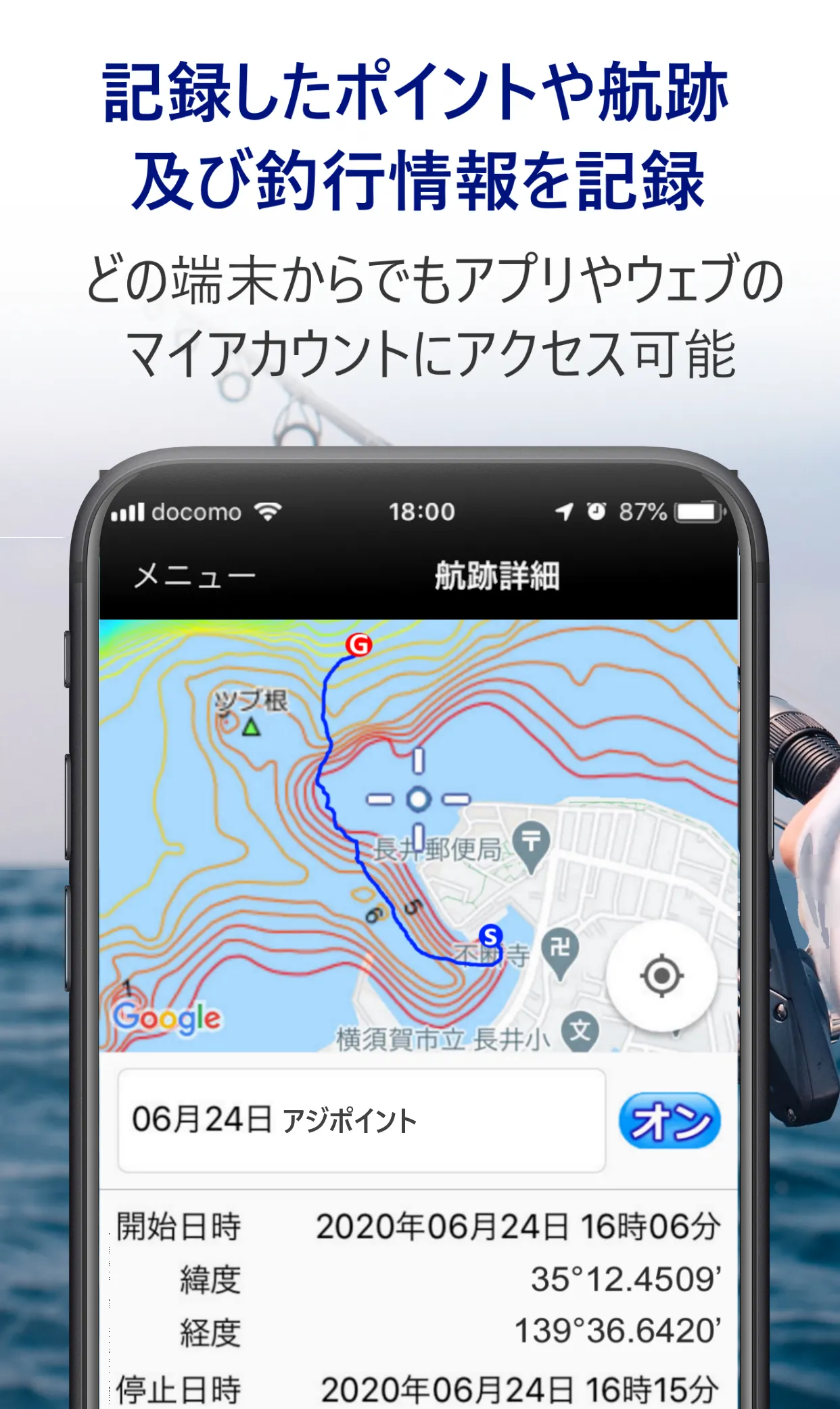 釣りナビくん　詳細海底地図にポイント登録、GPSでボートナビ | Indus Appstore | Screenshot