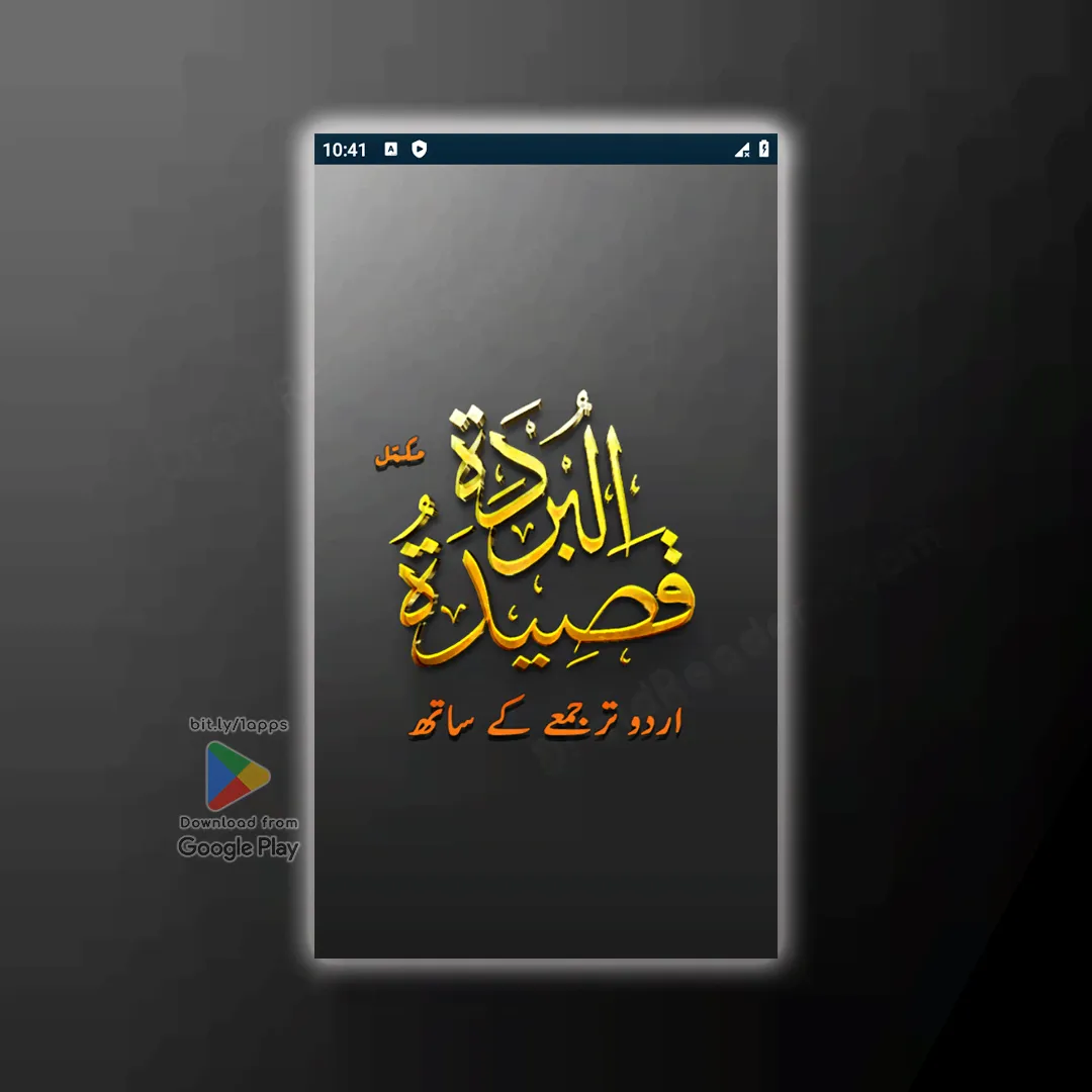 Qasida Burda Sharif Al-Busiri | Indus Appstore | Screenshot