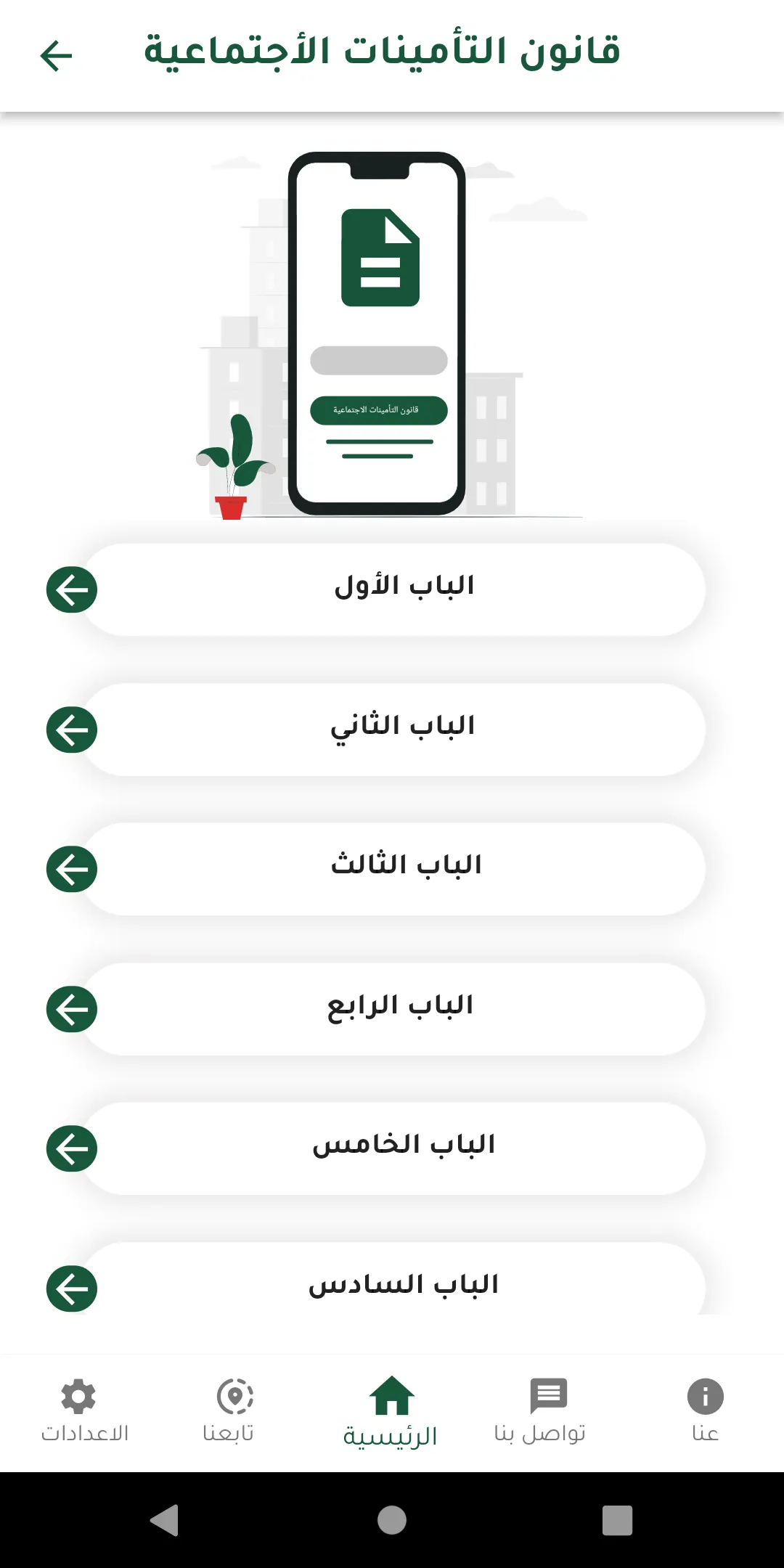 تاميناتك | Indus Appstore | Screenshot