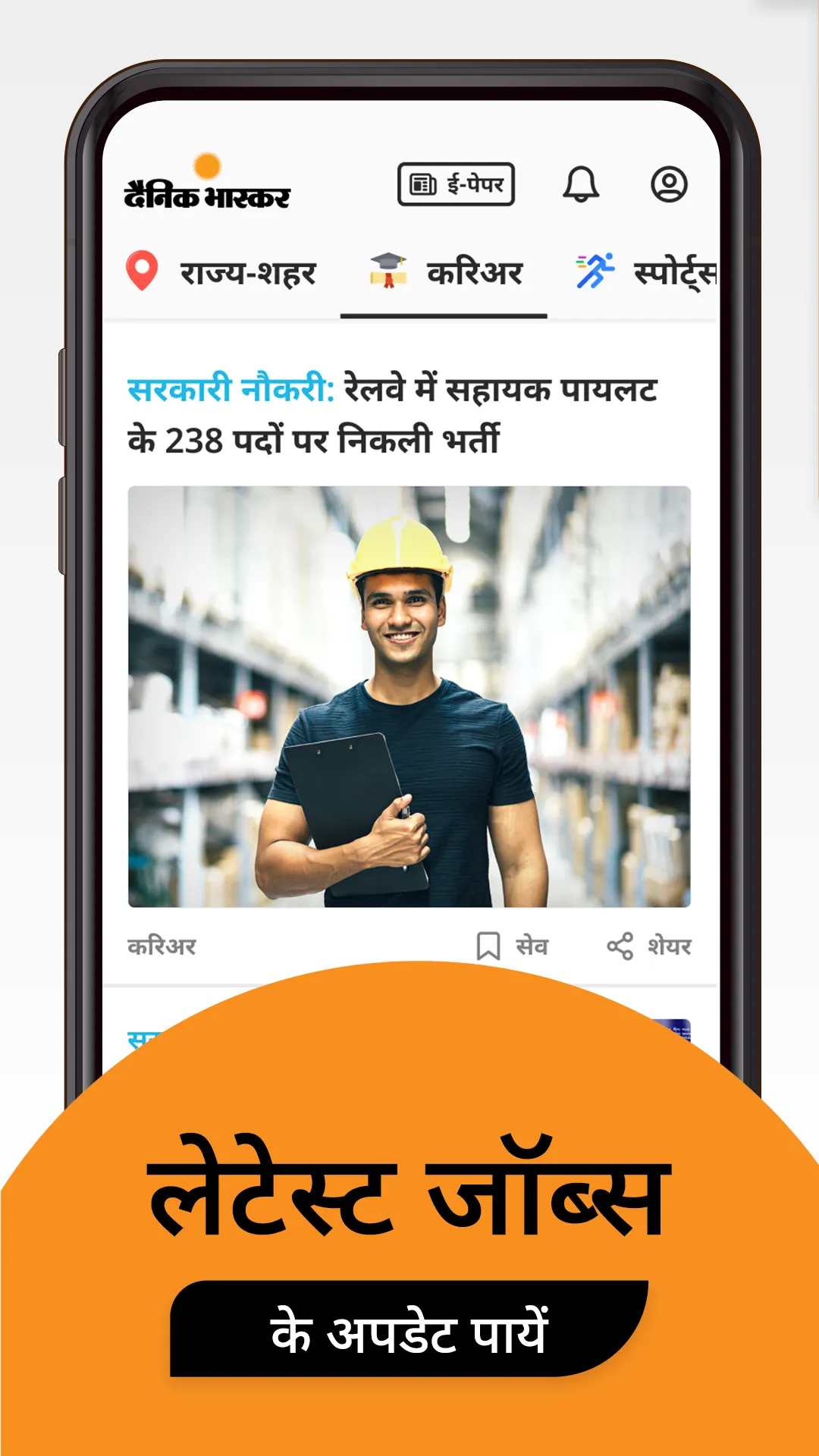 Hindi News by Dainik Bhaskar | Indus Appstore | Screenshot