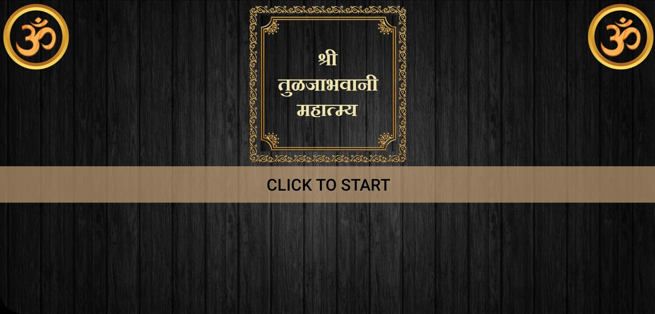 श्री तुळजाभवानी महात्म्य | Indus Appstore | Screenshot