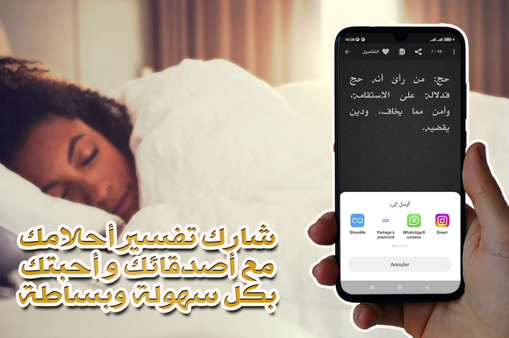 تفسير الأ�حلام الكامل | Indus Appstore | Screenshot