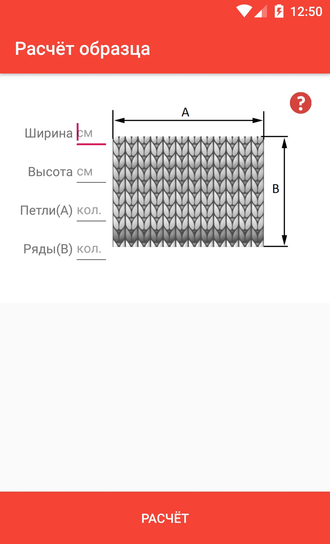 Knittizer - простой расчёт вяз | Indus Appstore | Screenshot