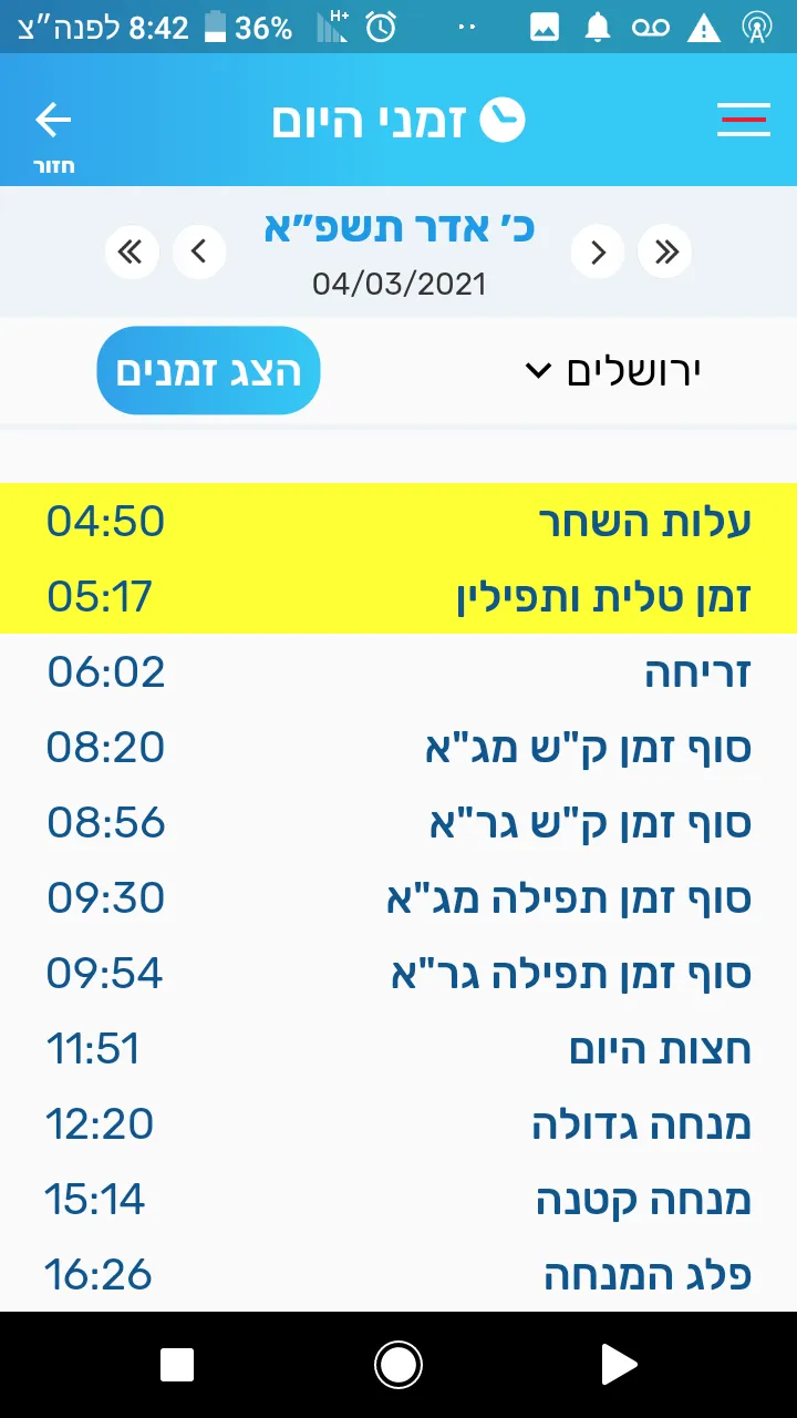 Lema'aseh: A Jewish App | Indus Appstore | Screenshot