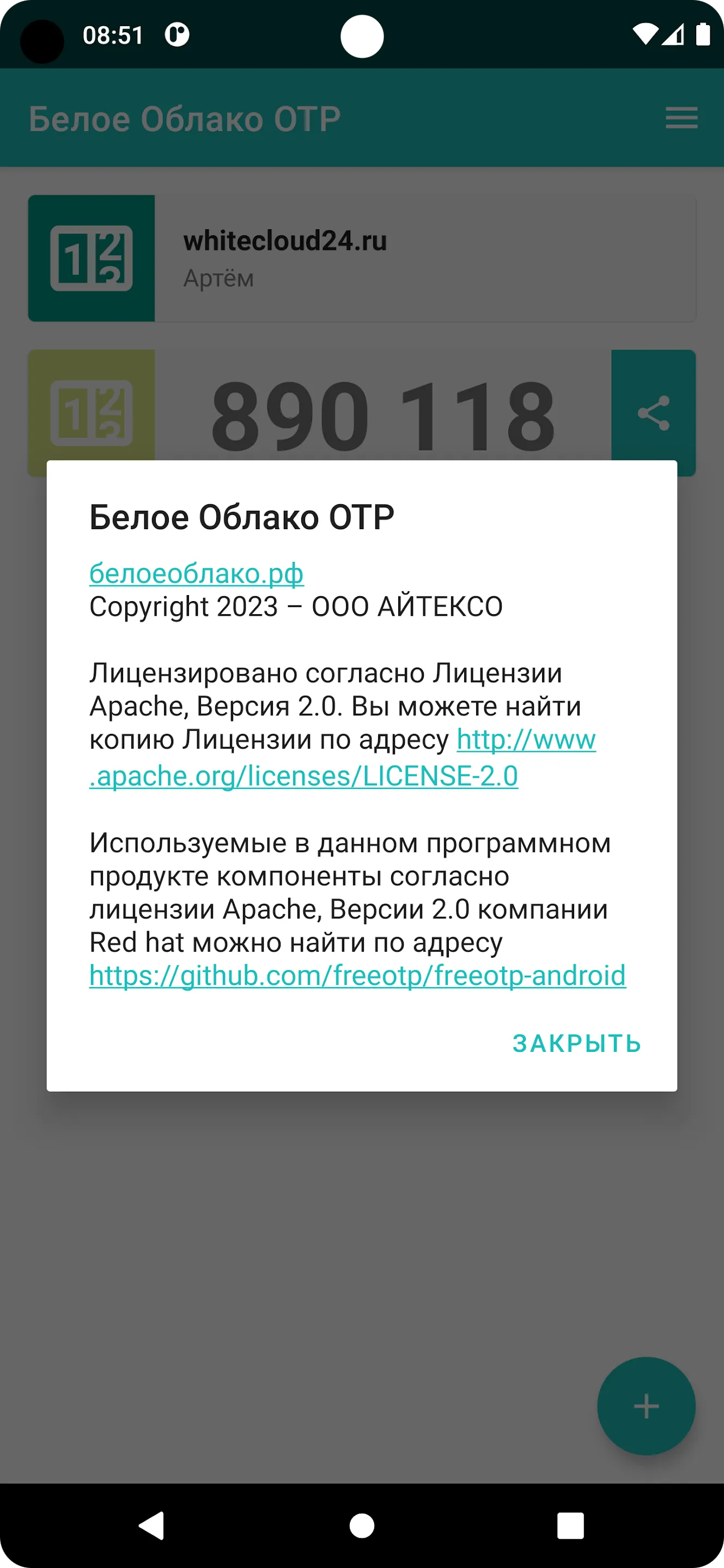 Белое Облако OTP | Indus Appstore | Screenshot