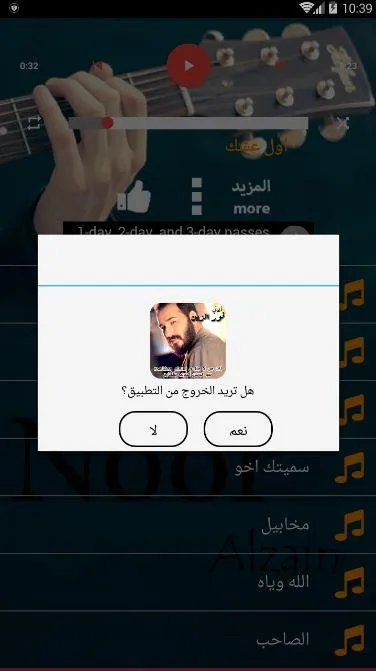 اغاني نور الزين بدون نت عراقي | Indus Appstore | Screenshot