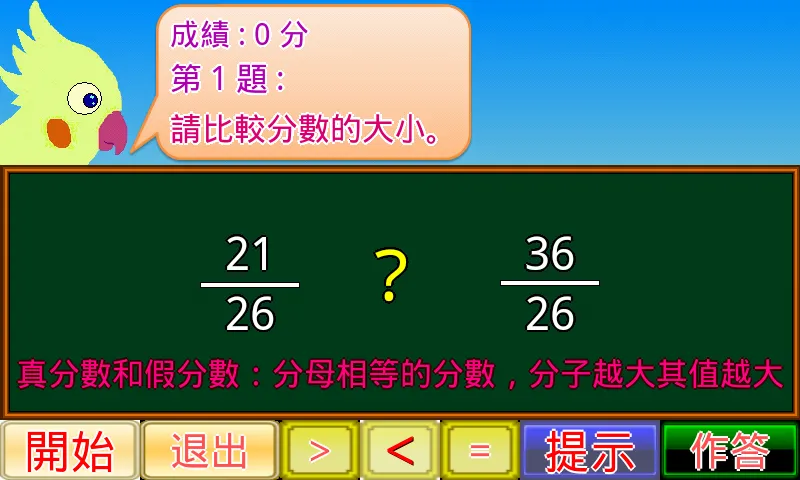 分數小學堂基礎篇 | Indus Appstore | Screenshot