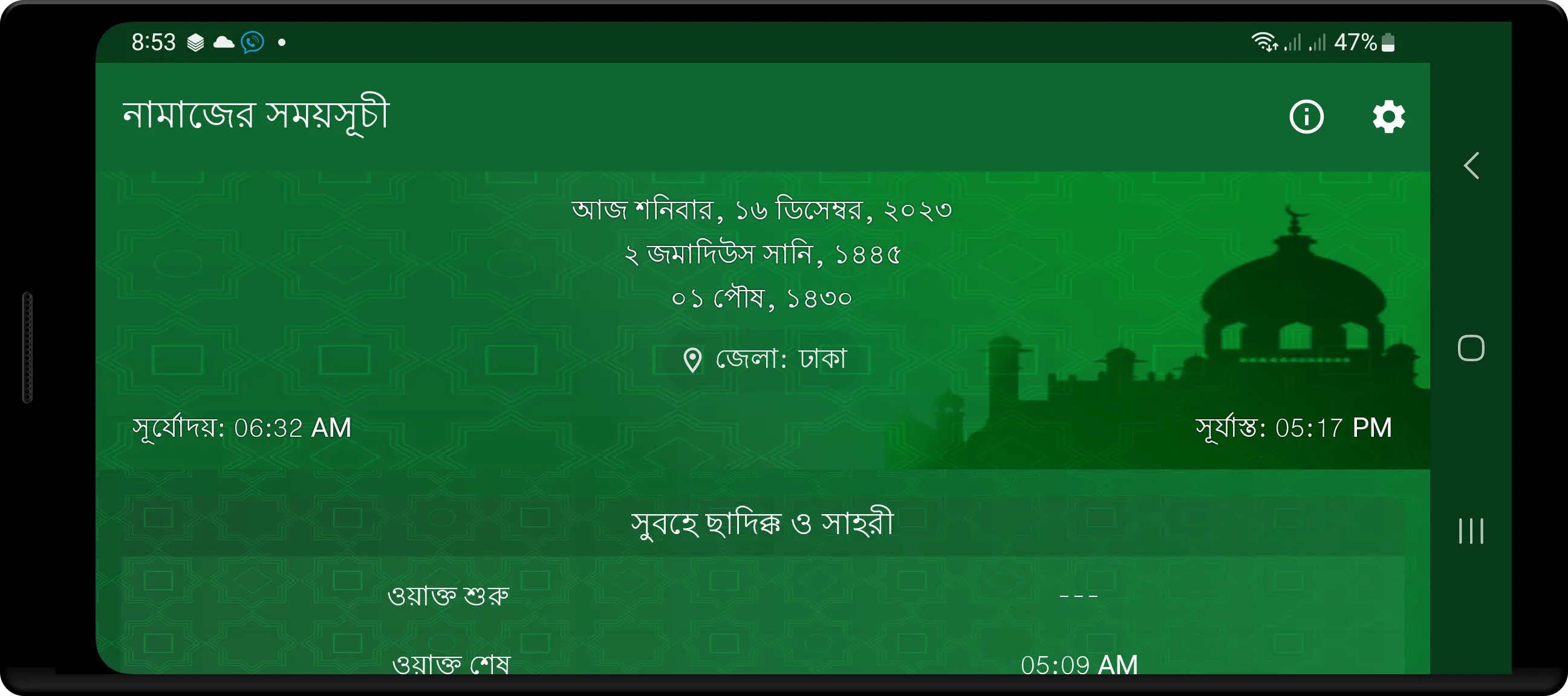 নামাজের সময়সূচী (SalatTimes) | Indus Appstore | Screenshot