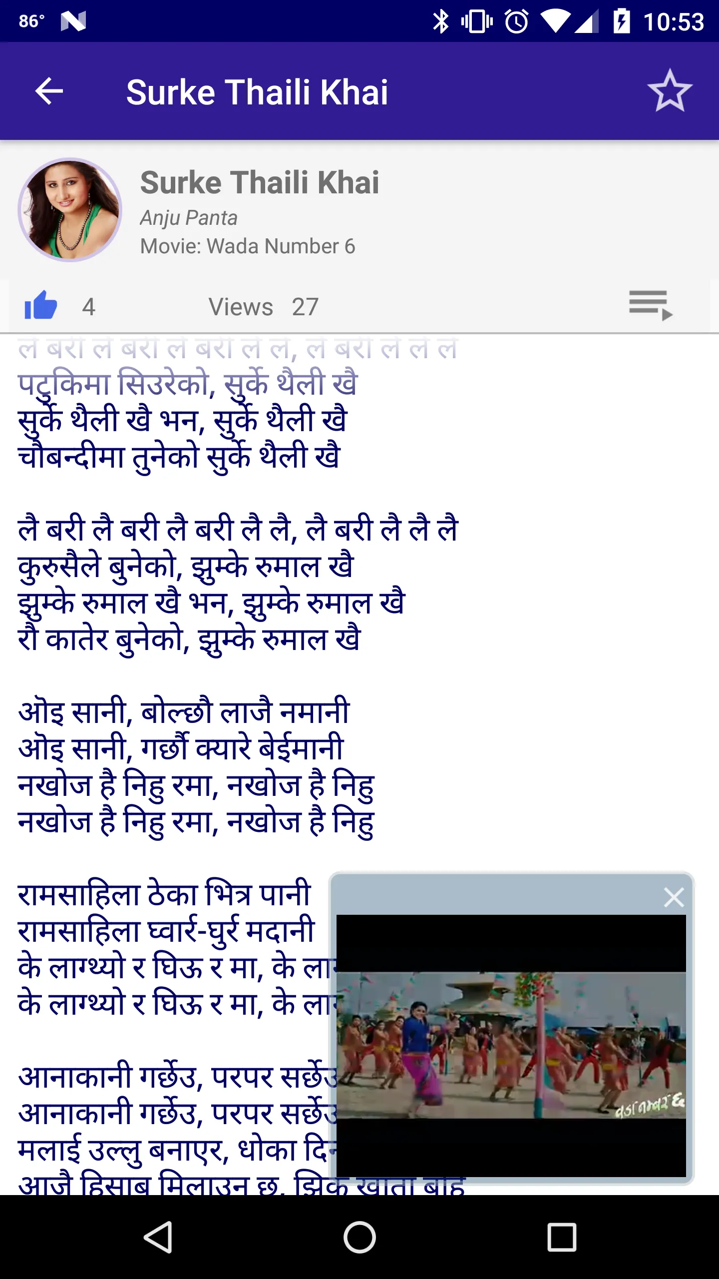 Nepali Songs Lyrics and Chords | Indus Appstore | Screenshot