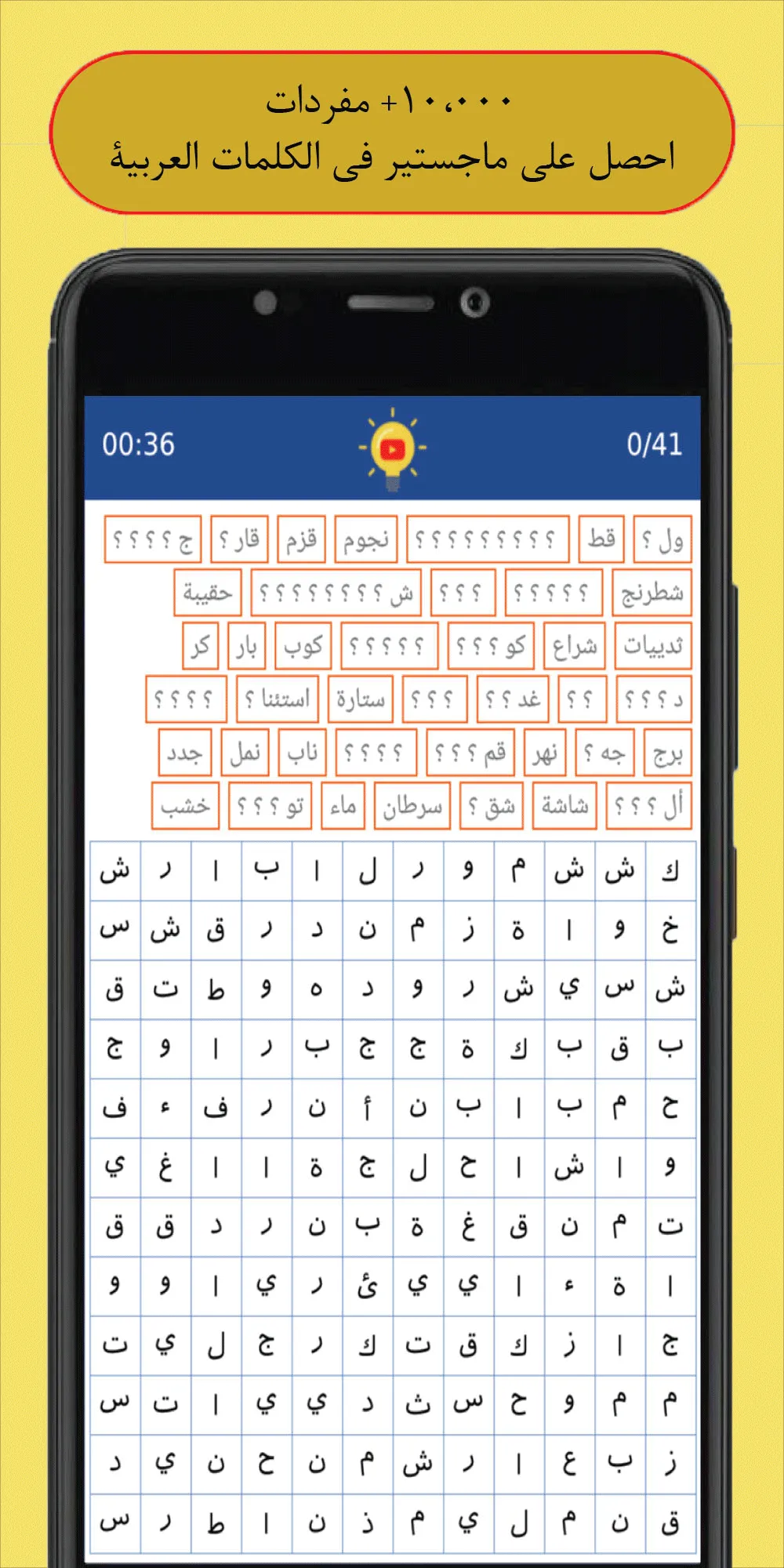 كلمات متقاطعة | كلمات كراش | ل | Indus Appstore | Screenshot