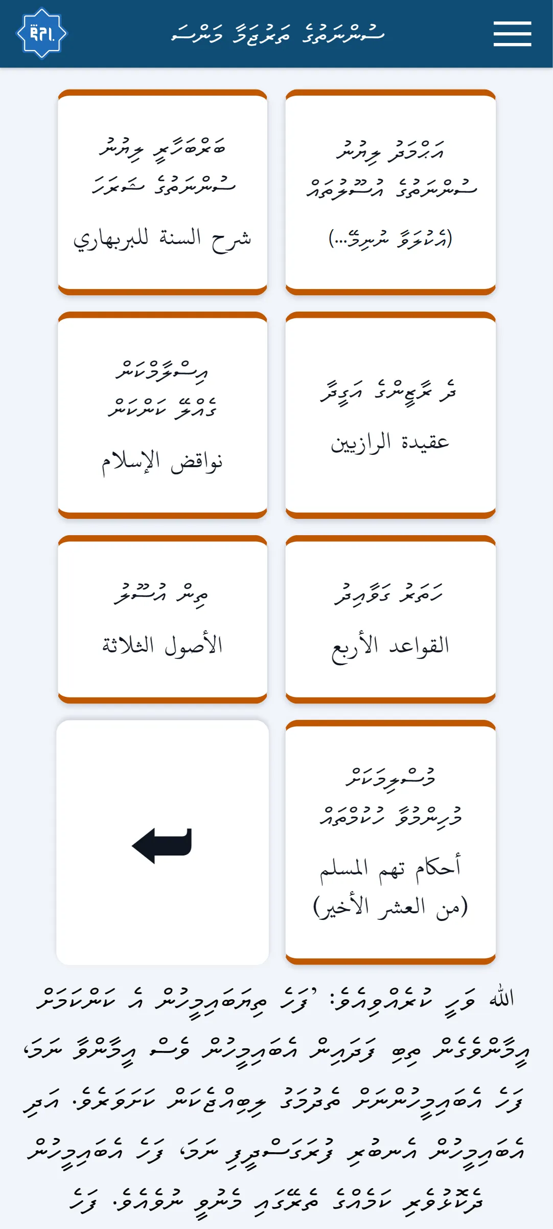 Hadithmv | Indus Appstore | Screenshot