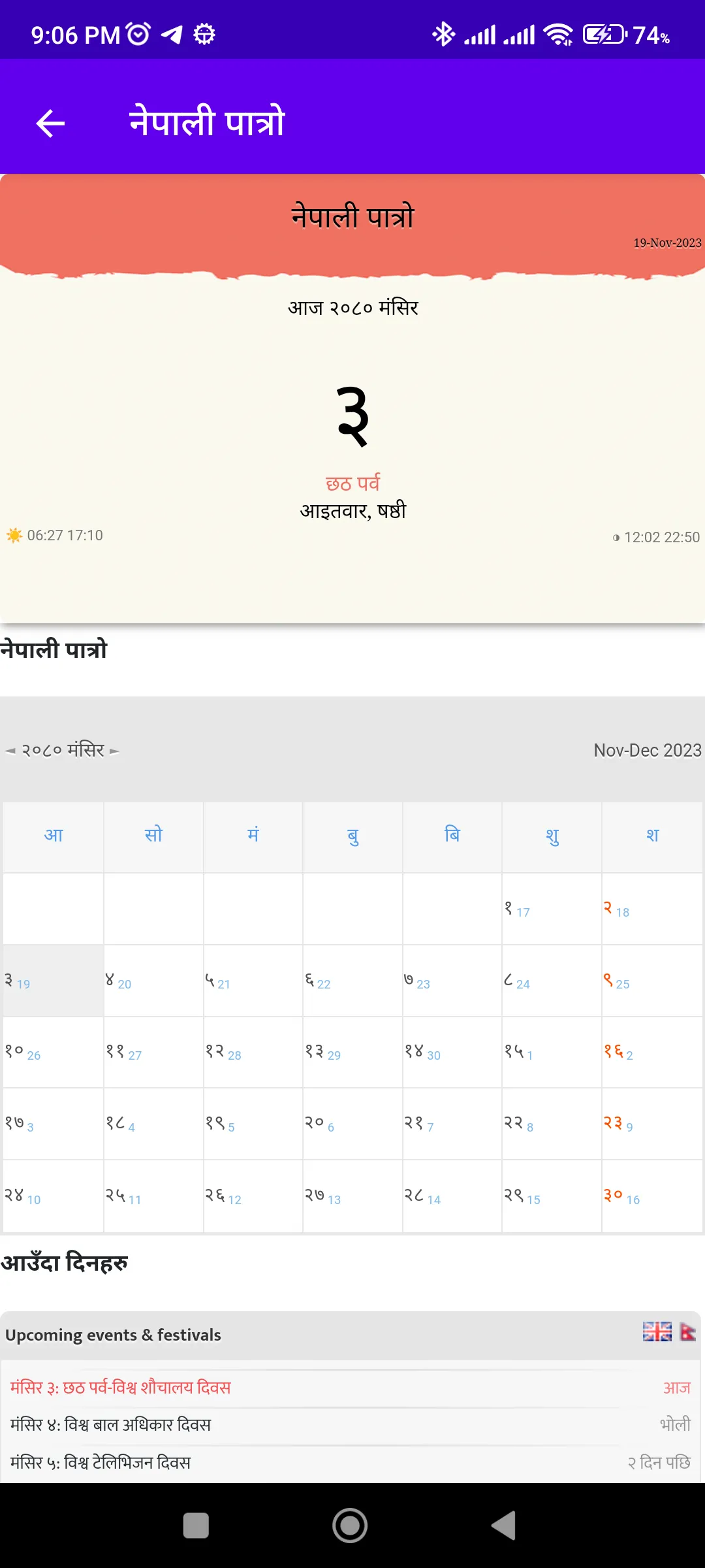 English Nepali Date Converter | Indus Appstore | Screenshot