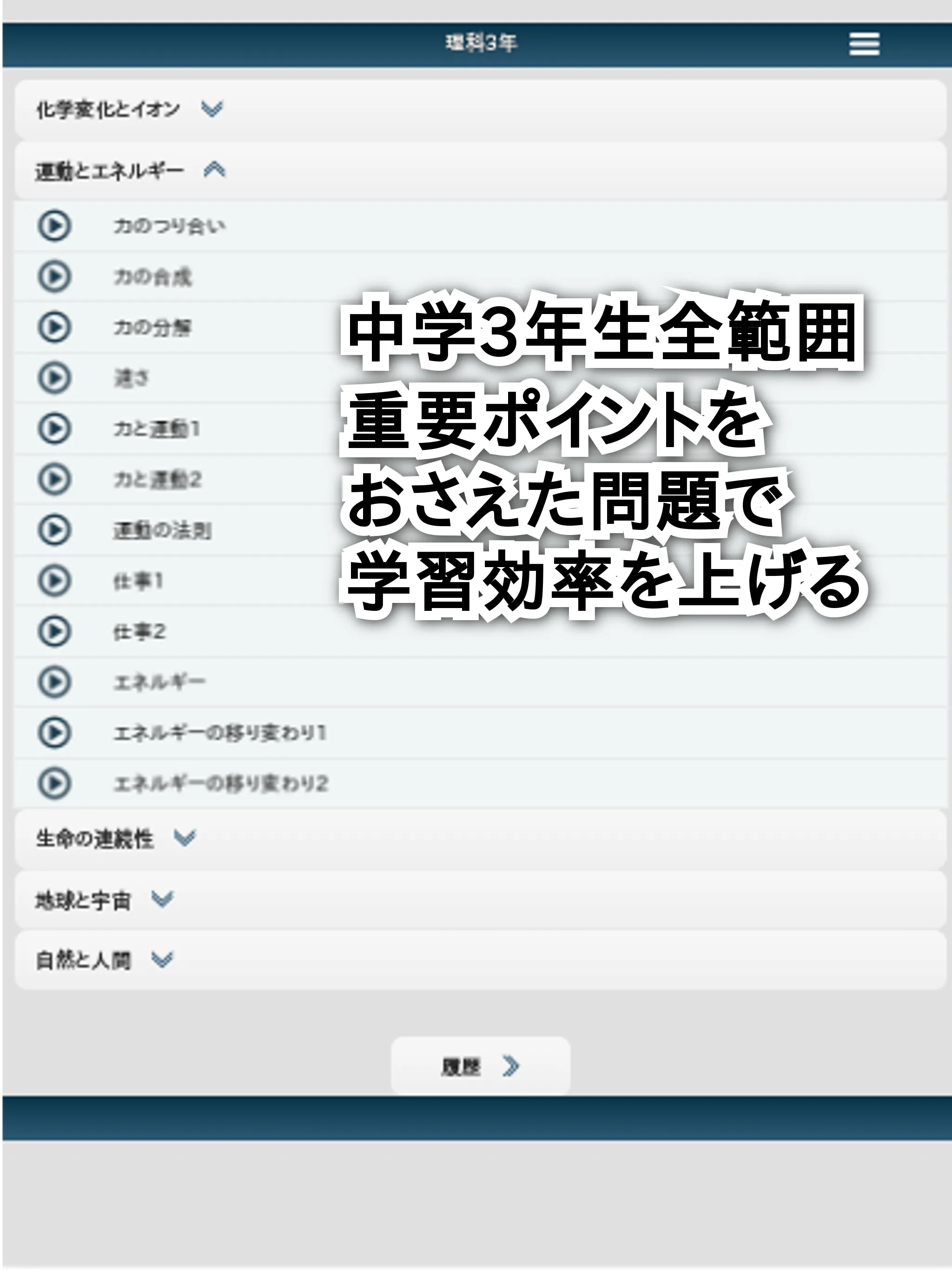 理科テスト対策 基礎問題中学3年 | Indus Appstore | Screenshot