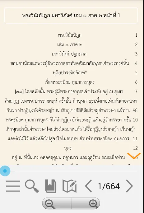 Tripitaka91 V2.1+ | Indus Appstore | Screenshot